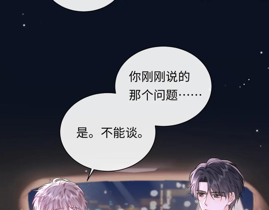 严禁造谣 第5话 爱豆说不能谈恋爱！ 第39页
