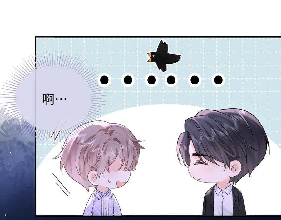 严禁造谣 第5话 爱豆说不能谈恋爱！ 第36页