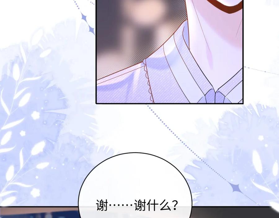 严禁造谣 第5话 爱豆说不能谈恋爱！ 第46页