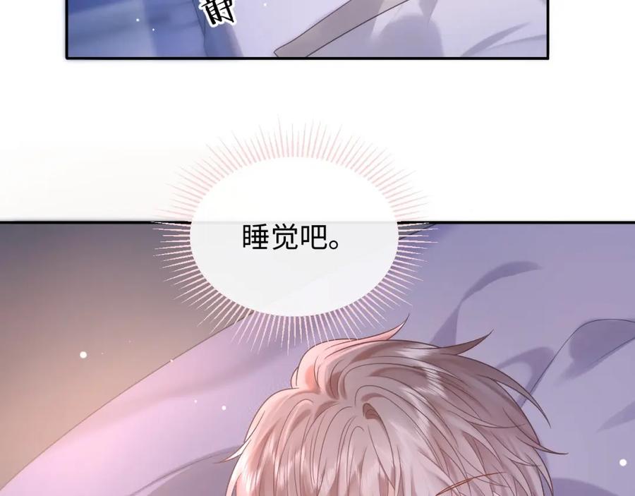 严禁造谣 第5话 爱豆说不能谈恋爱！ 第80页