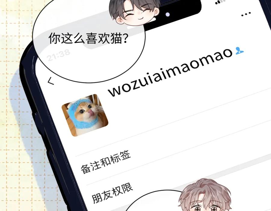 严禁造谣 第5话 爱豆说不能谈恋爱！ 第56页