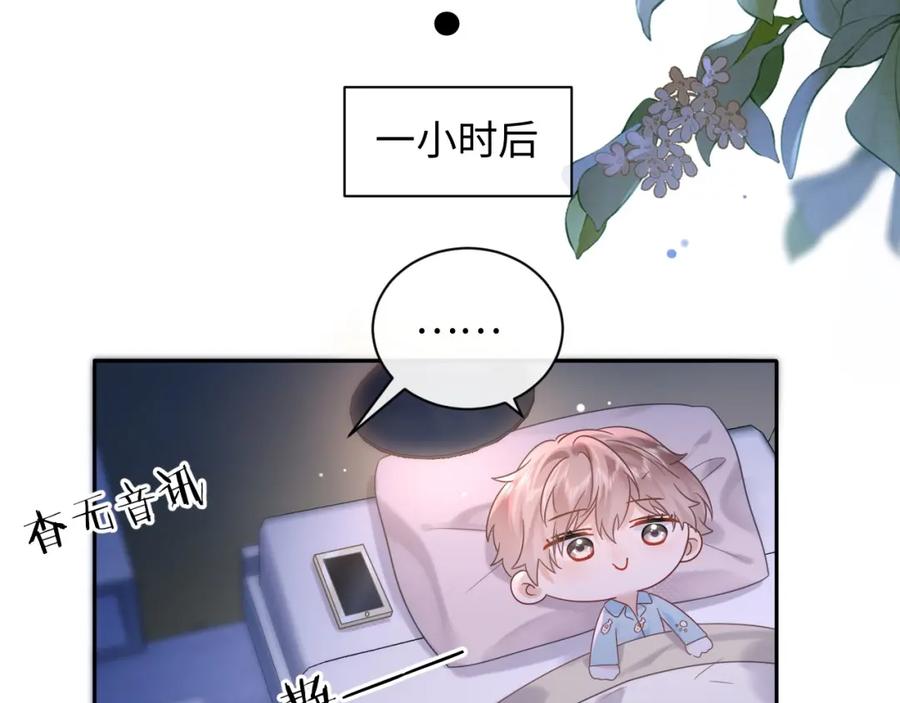 严禁造谣 第5话 爱豆说不能谈恋爱！ 第79页