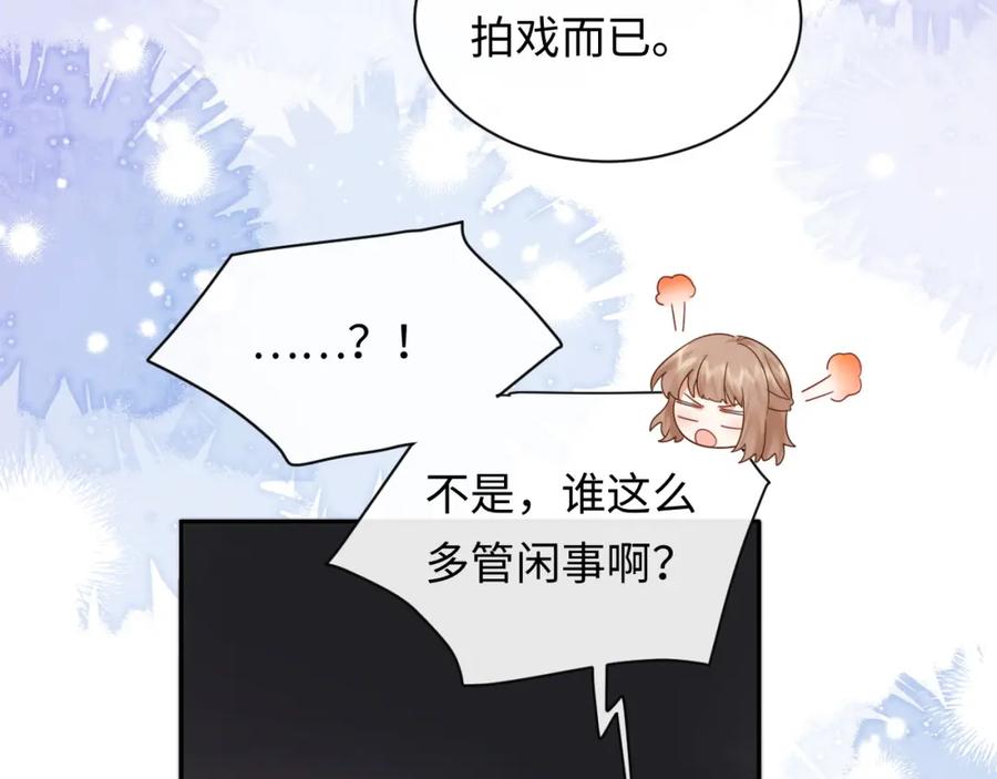 严禁造谣 第5话 爱豆说不能谈恋爱！ 第70页