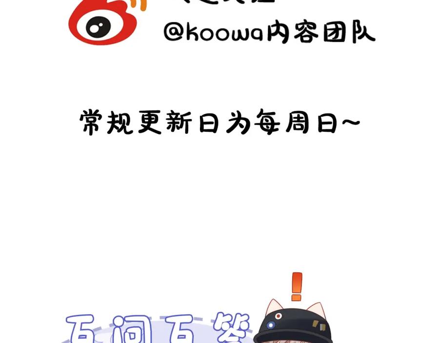 严禁造谣 第5话 爱豆说不能谈恋爱！ 第107页