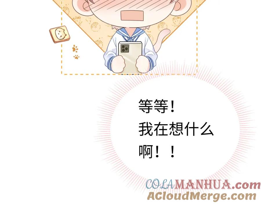 严禁造谣 第5话 爱豆说不能谈恋爱！ 第97页