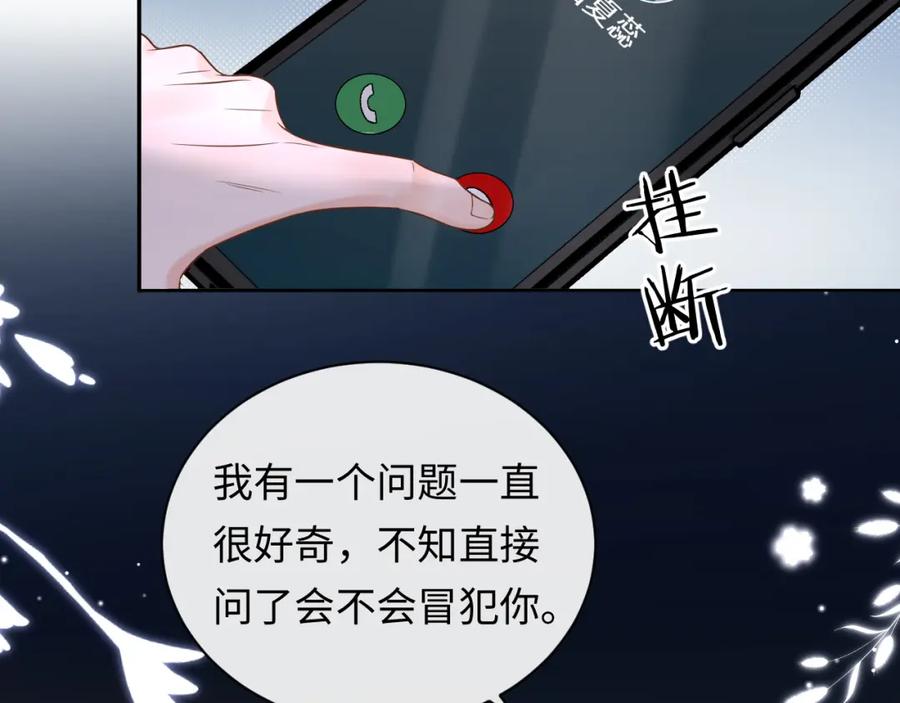 严禁造谣 第5话 爱豆说不能谈恋爱！ 第30页
