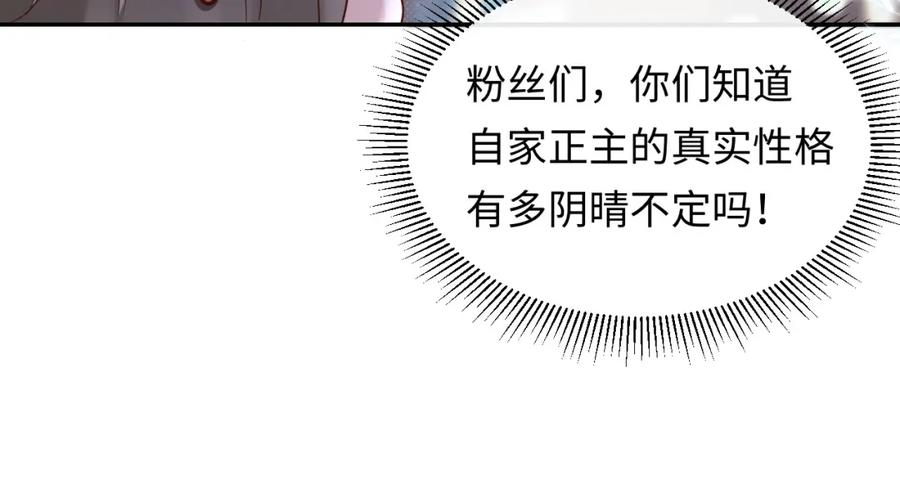 严禁造谣 第5话 爱豆说不能谈恋爱！ 第74页