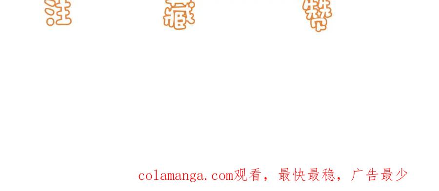严禁造谣 第5话 爱豆说不能谈恋爱！ 第111页