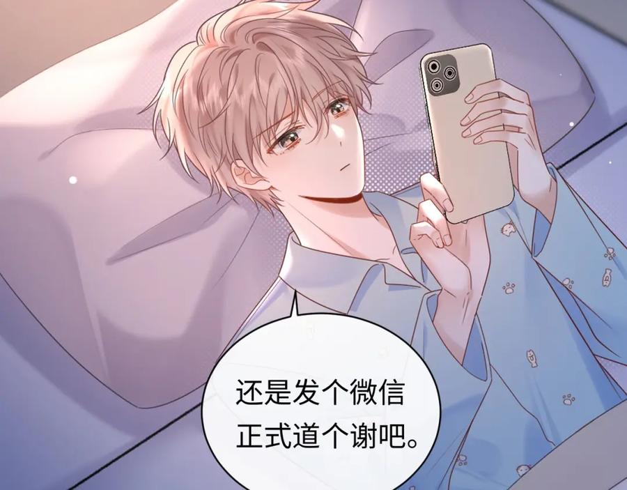 严禁造谣 第5话 爱豆说不能谈恋爱！ 第76页