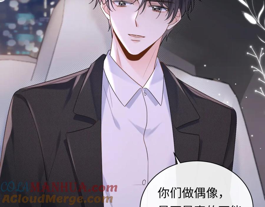 严禁造谣 第5话 爱豆说不能谈恋爱！ 第33页