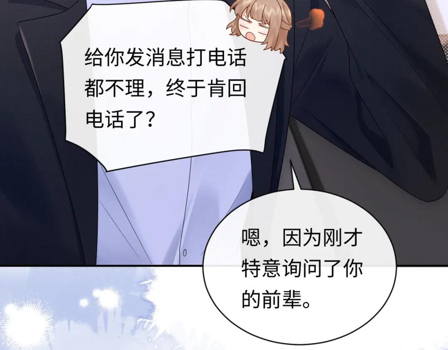 严禁造谣 第5话 爱豆说不能谈恋爱！ 第67页
