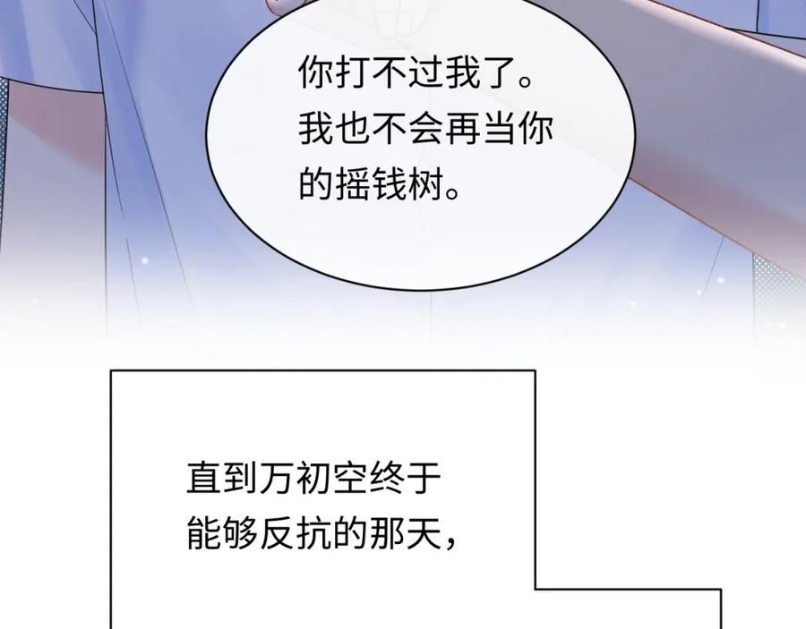 严禁造谣 第5话 爱豆说不能谈恋爱！ 第12页