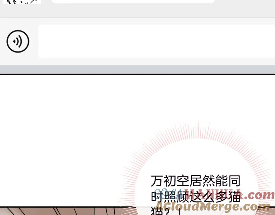 严禁造谣 第5话 爱豆说不能谈恋爱！ 第93页