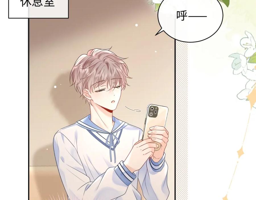 严禁造谣 第5话 爱豆说不能谈恋爱！ 第87页