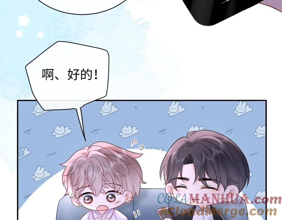 严禁造谣 第5话 爱豆说不能谈恋爱！ 第53页
