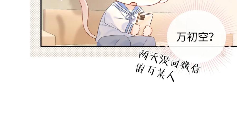 严禁造谣 第5话 爱豆说不能谈恋爱！ 第90页