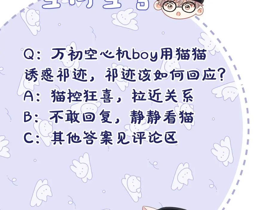严禁造谣 第5话 爱豆说不能谈恋爱！ 第108页
