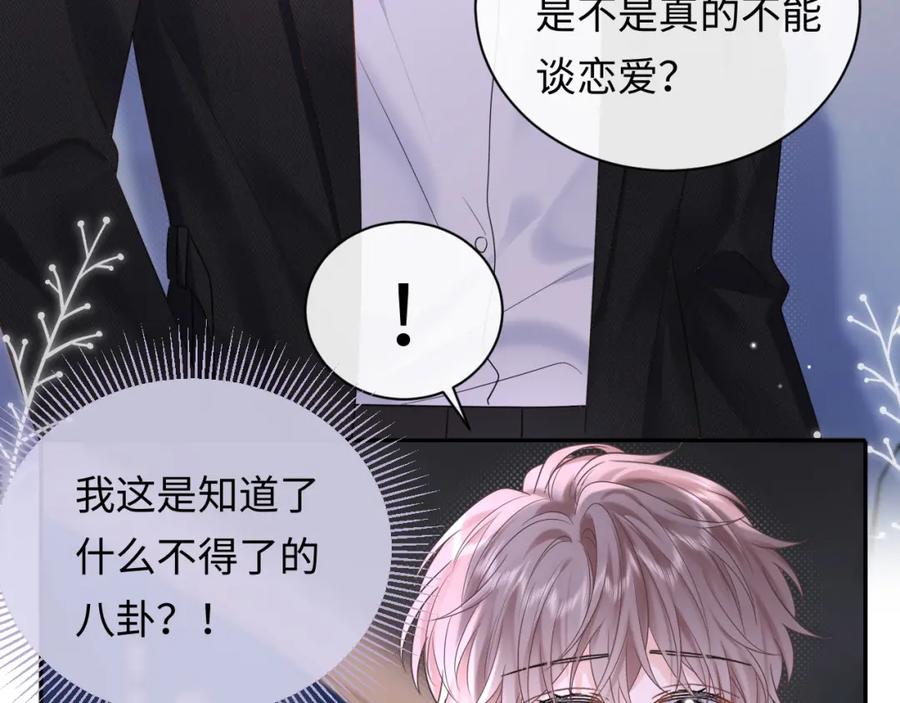 严禁造谣 第5话 爱豆说不能谈恋爱！ 第34页
