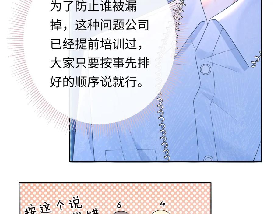 严禁造谣 第6话 褪去星光的爱豆 第51页