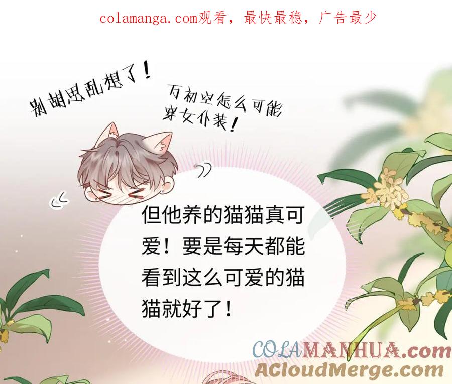 严禁造谣 第6话 褪去星光的爱豆 第1页