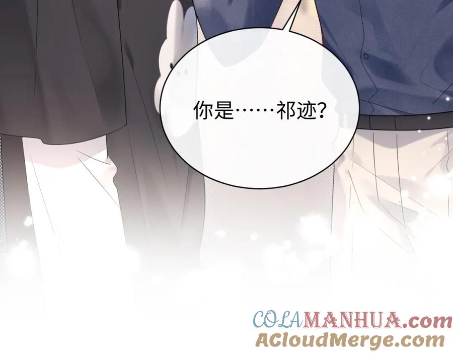 严禁造谣 第6话 褪去星光的爱豆 第97页
