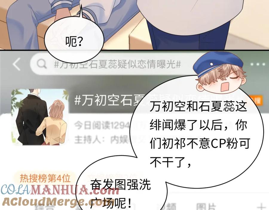 严禁造谣 第6话 褪去星光的爱豆 第29页