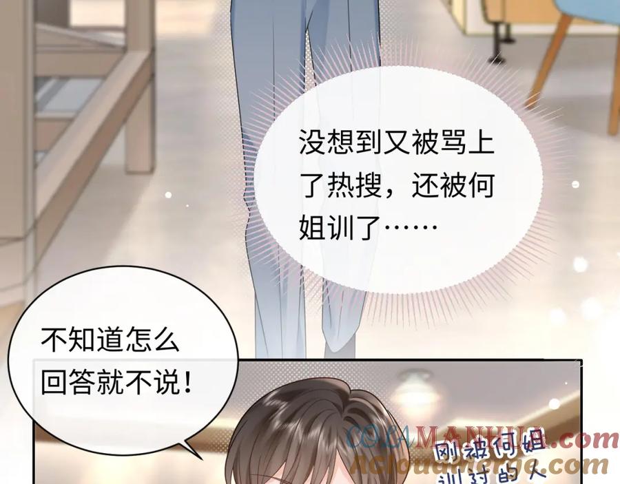 严禁造谣 第6话 褪去星光的爱豆 第65页