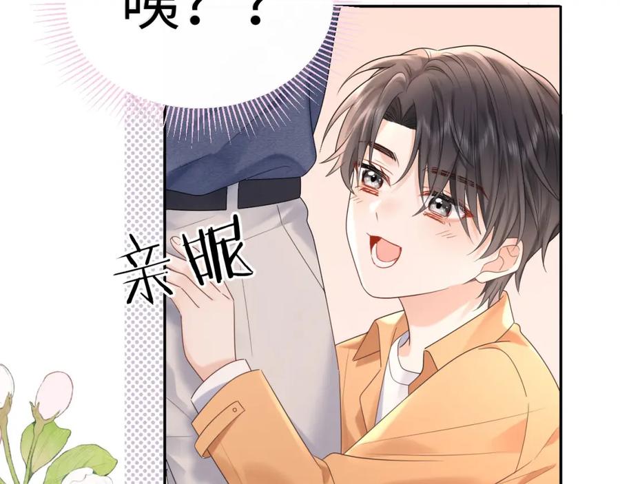 严禁造谣 第6话 褪去星光的爱豆 第100页