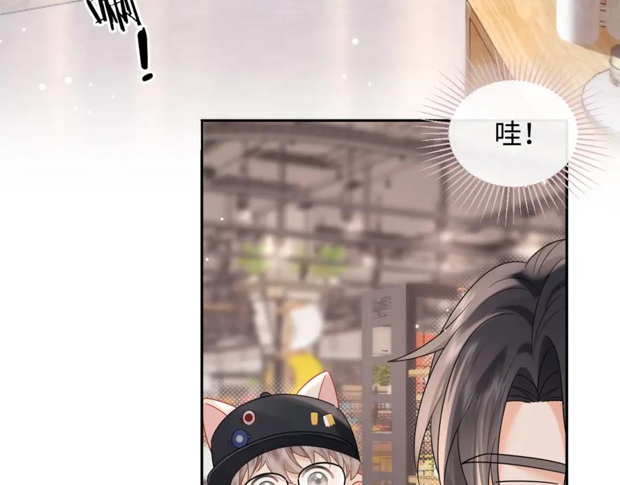 严禁造谣 第6话 褪去星光的爱豆 第83页