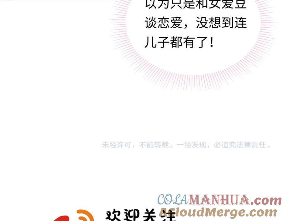 严禁造谣 第6话 褪去星光的爱豆 第105页