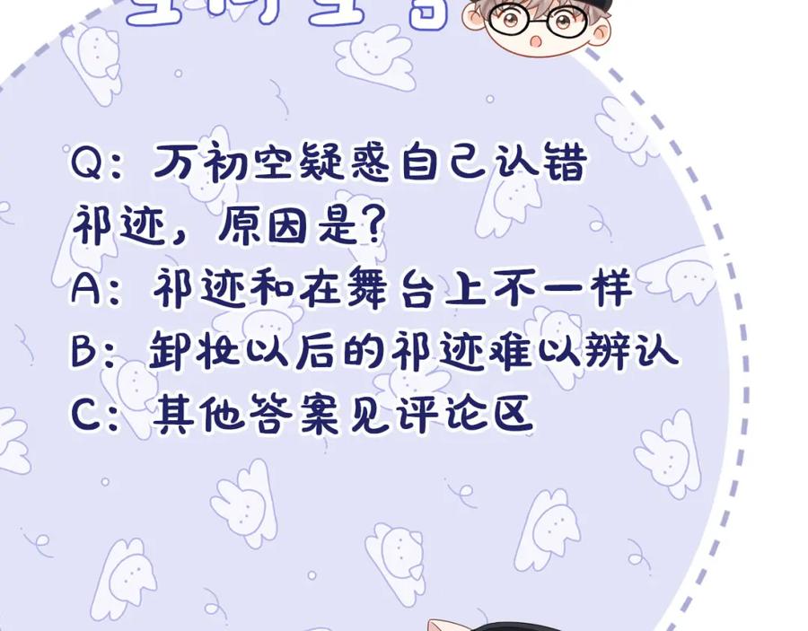 严禁造谣 第6话 褪去星光的爱豆 第107页