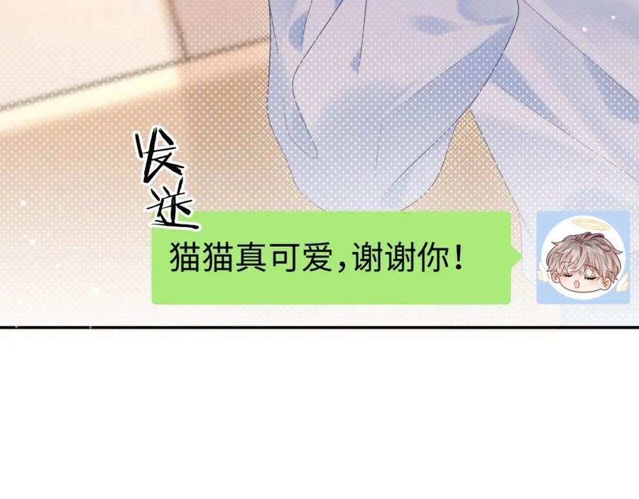 严禁造谣 第6话 褪去星光的爱豆 第42页