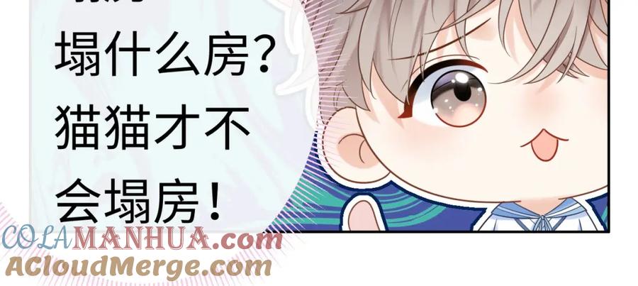 严禁造谣 第6话 褪去星光的爱豆 第9页