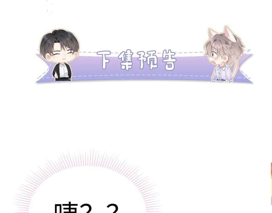 严禁造谣 第6话 褪去星光的爱豆 第99页