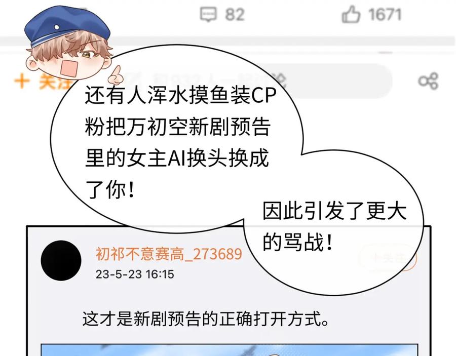 严禁造谣 第6话 褪去星光的爱豆 第31页