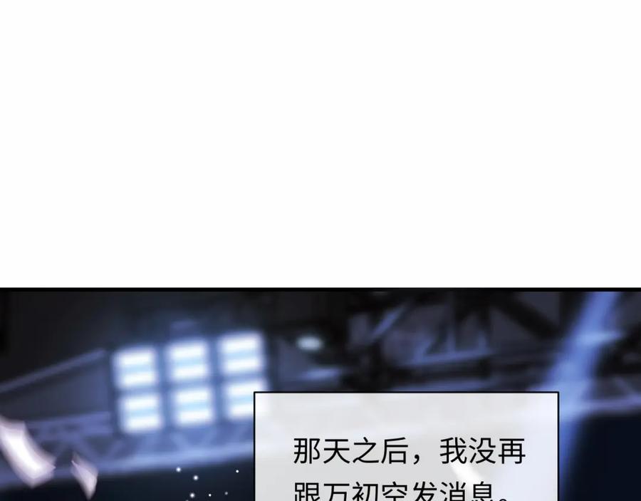 严禁造谣 第6话 褪去星光的爱豆 第44页