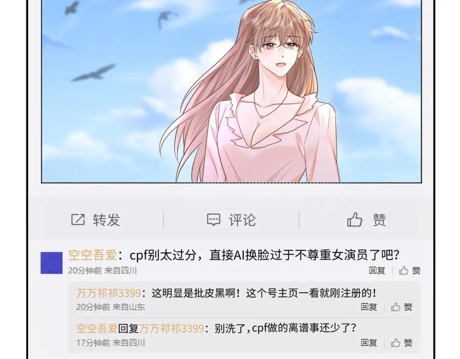 严禁造谣 第6话 褪去星光的爱豆 第32页