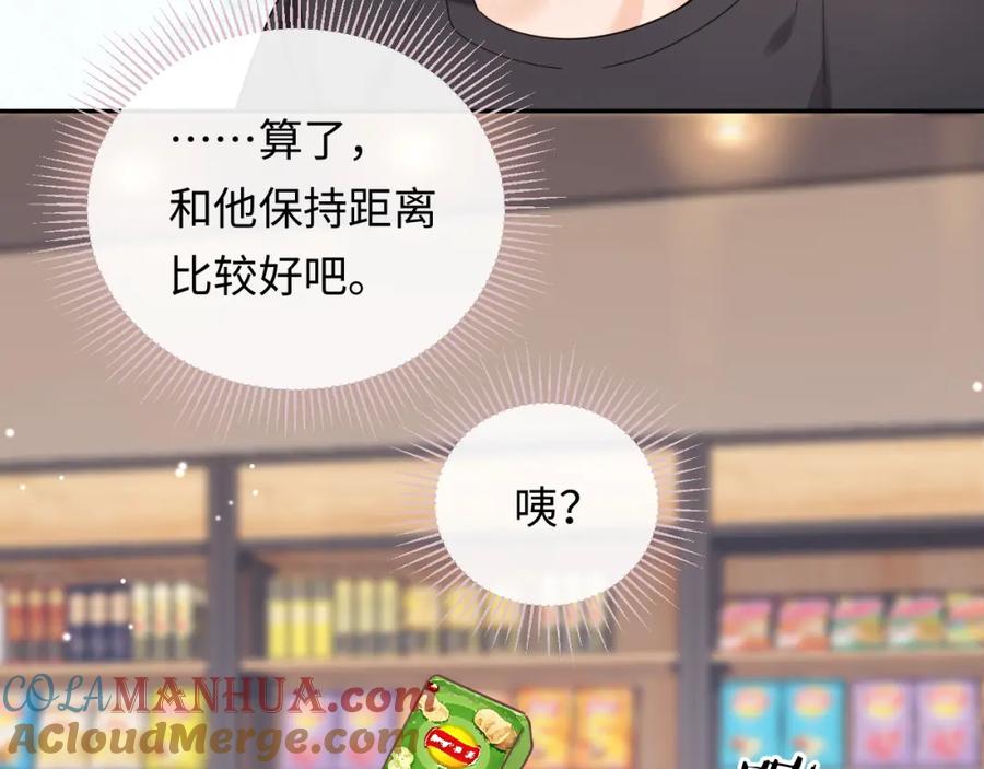 严禁造谣 第6话 褪去星光的爱豆 第81页