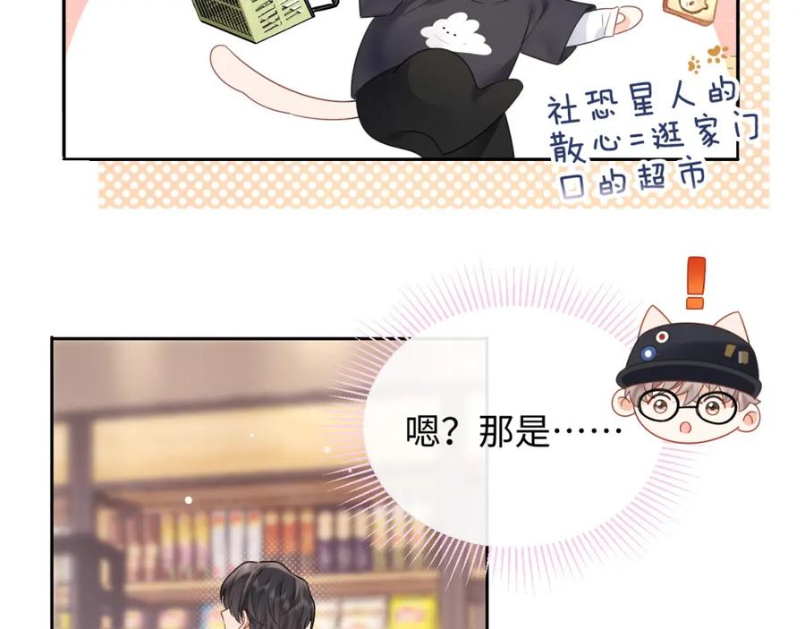 严禁造谣 第6话 褪去星光的爱豆 第74页