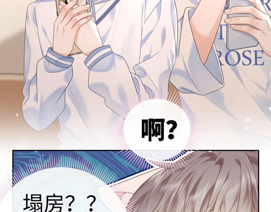 严禁造谣 第6话 褪去星光的爱豆 第8页