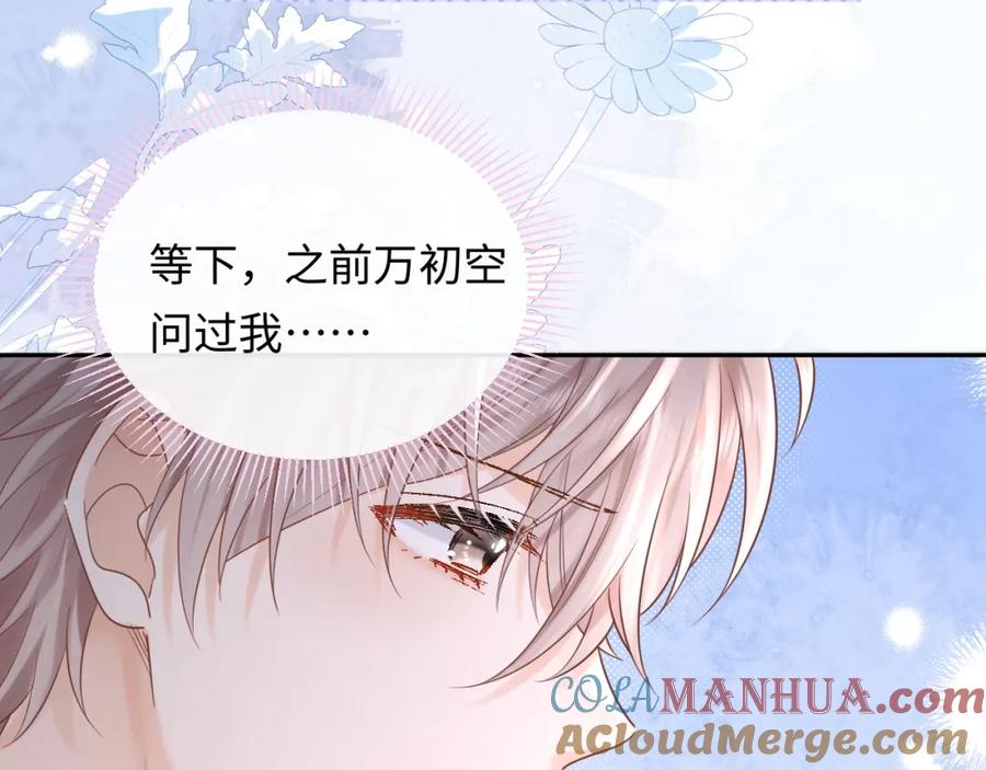 严禁造谣 第6话 褪去星光的爱豆 第17页