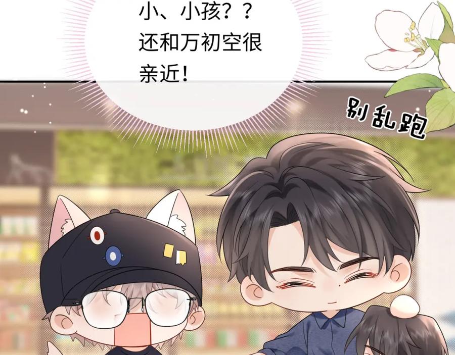 严禁造谣 第6话 褪去星光的爱豆 第102页
