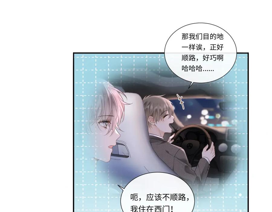 严禁造谣 第6话 褪去星光的爱豆 第78页