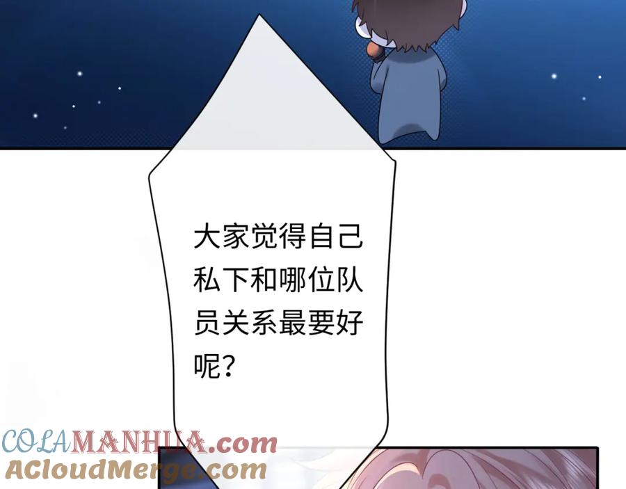 严禁造谣 第6话 褪去星光的爱豆 第49页