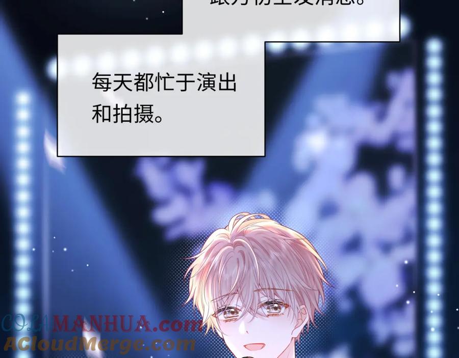 严禁造谣 第6话 褪去星光的爱豆 第45页