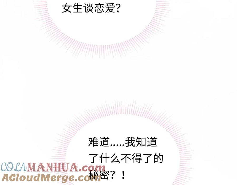 严禁造谣 第6话 褪去星光的爱豆 第21页
