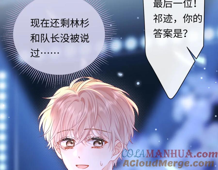 严禁造谣 第6话 褪去星光的爱豆 第57页
