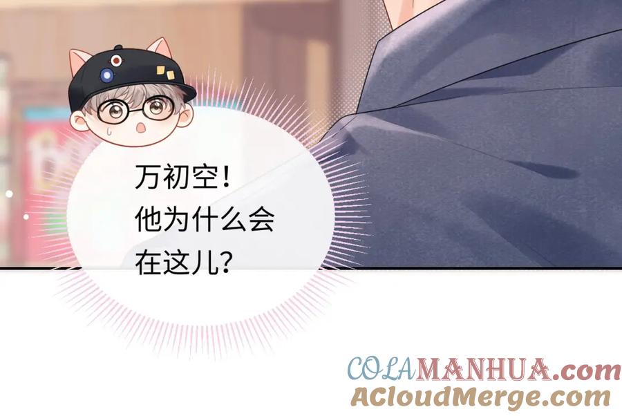 严禁造谣 第6话 褪去星光的爱豆 第77页