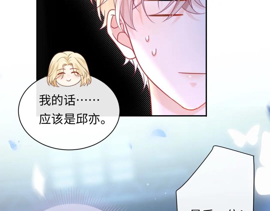 严禁造谣 第6话 褪去星光的爱豆 第56页
