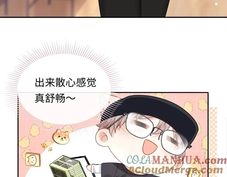 严禁造谣 第6话 褪去星光的爱豆 第73页